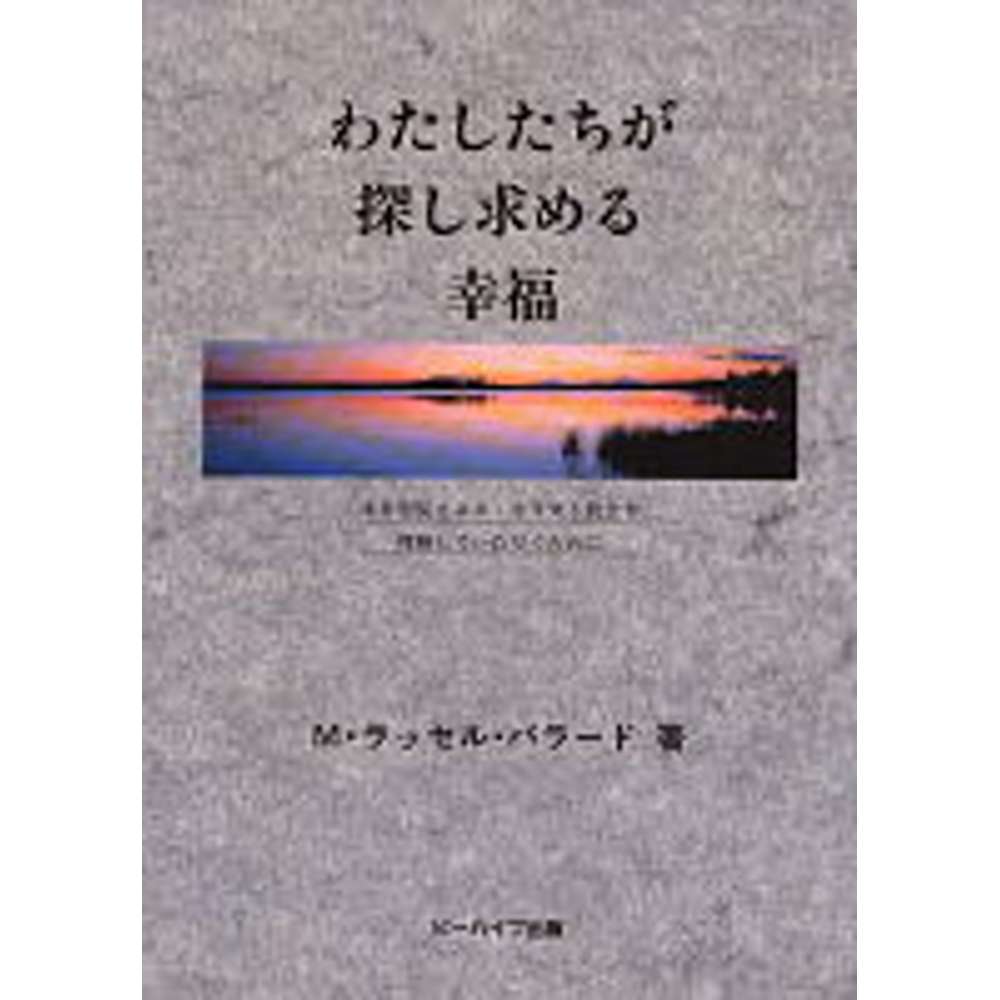 Our Search for Happiness (Japanese) 1