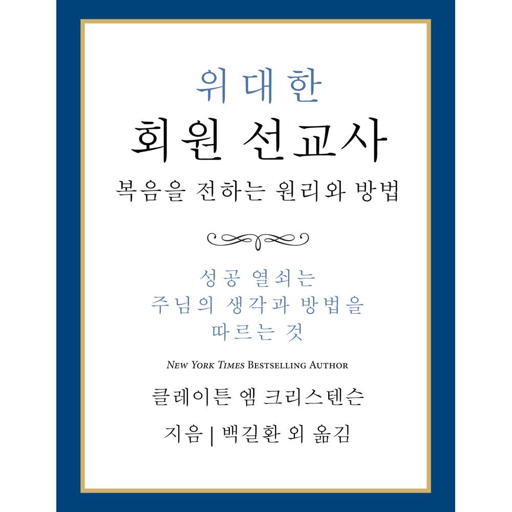 The Power of Everyday Missionaries (Korean) 1
