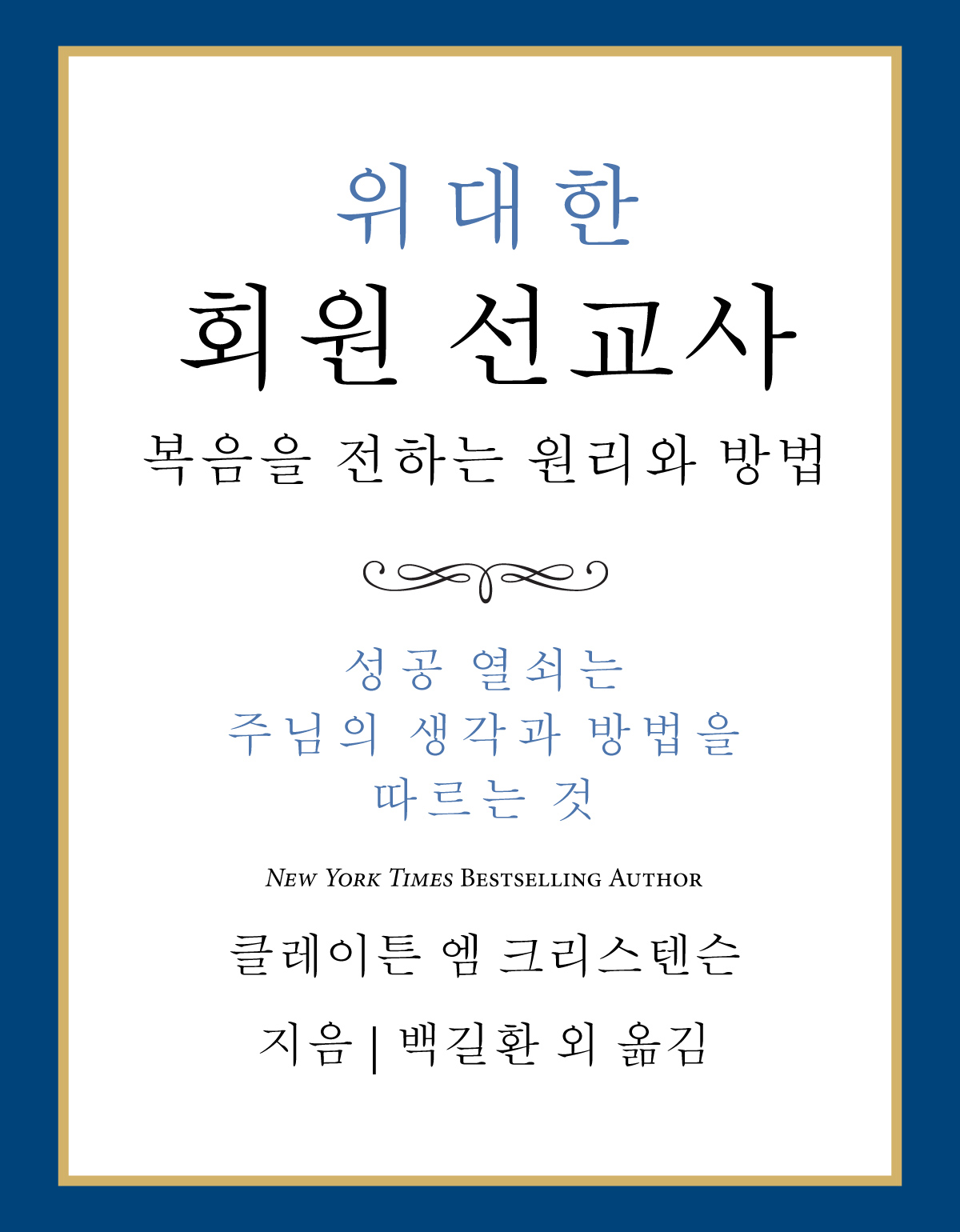 The Power of Everyday Missionaries  (Korean), , large image number 0