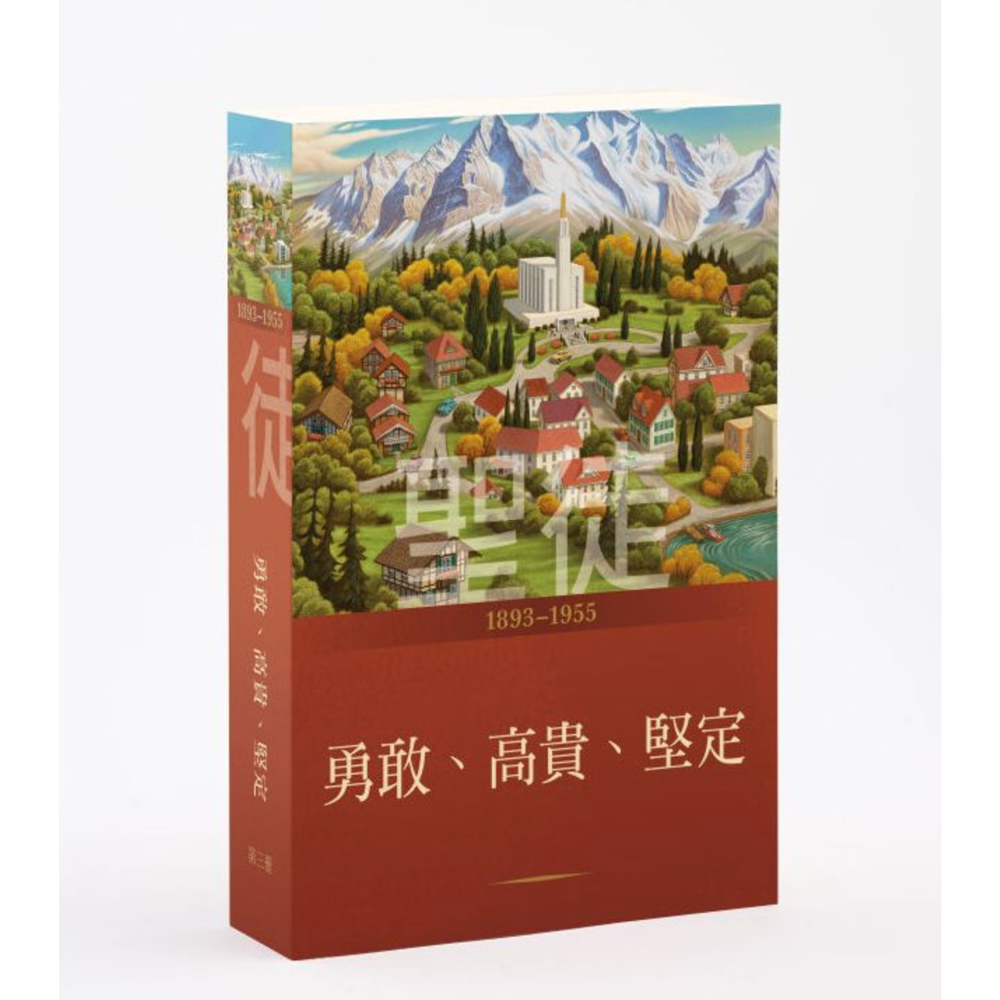 Saints, Vol. 3: Boldly, Nobly, and Independent, 1893-1955 (Chinese), , large image number 0