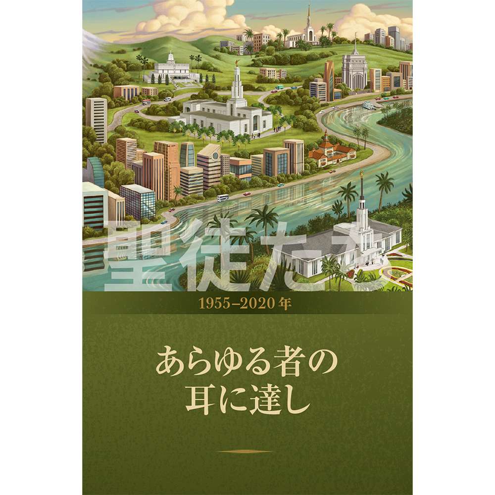 Saints, Vol. 4 Sounded in Every Ear 1955-2020 (Japanese)